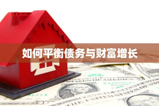 山西如何平衡债务与财富增长